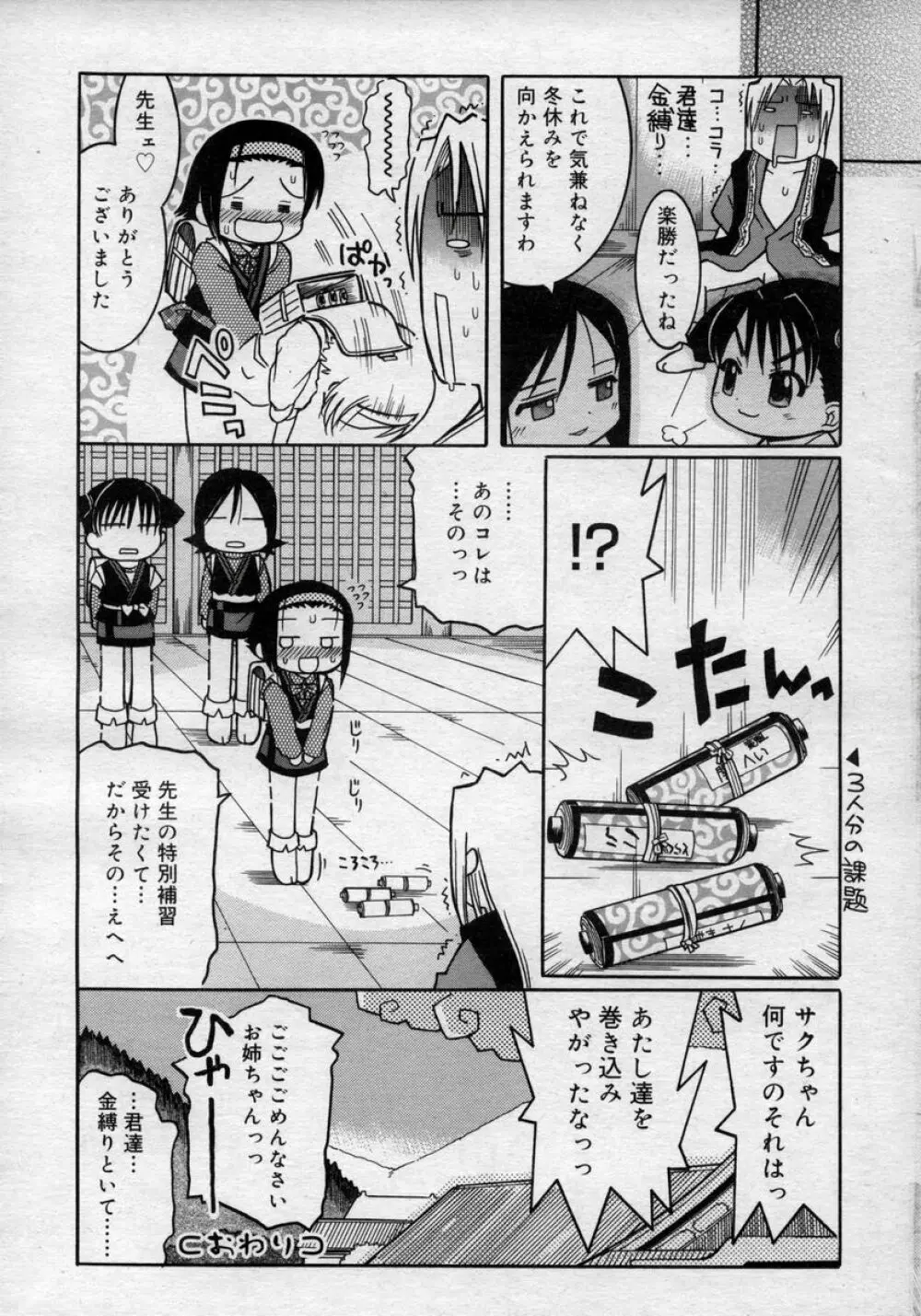 ひな缶Hi! VOL.02 Page.116