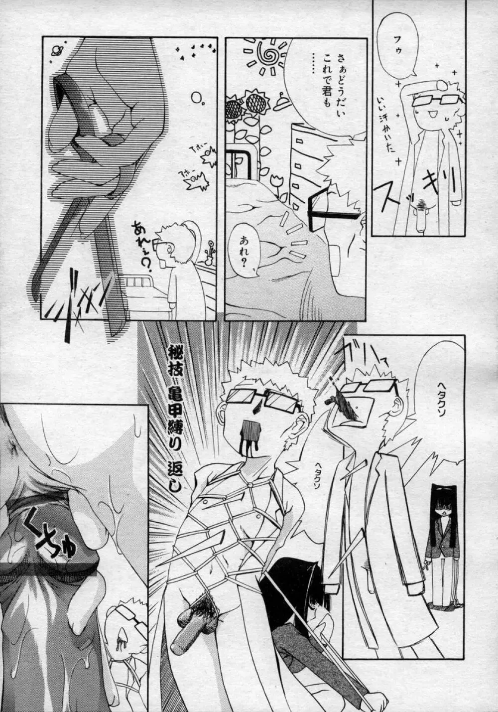 ひな缶Hi! VOL.02 Page.129