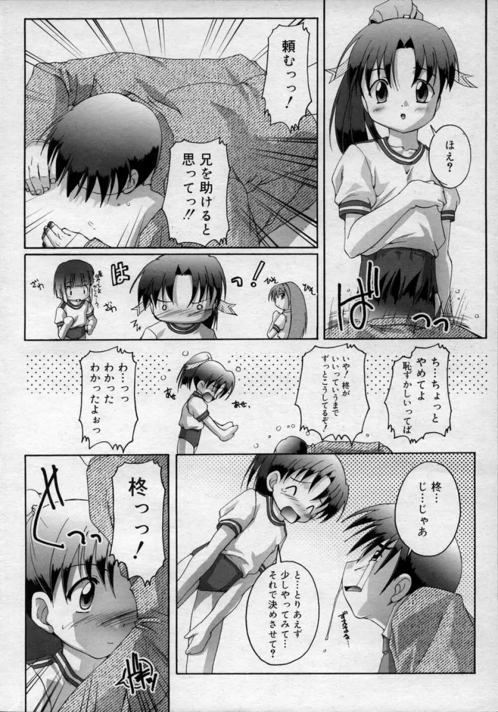 ひな缶Hi! VOL.02 Page.152