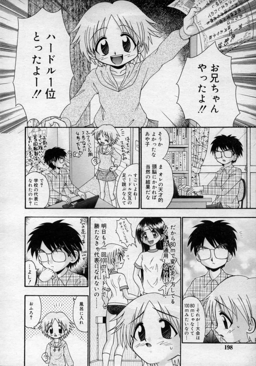 ひな缶Hi! VOL.02 Page.198
