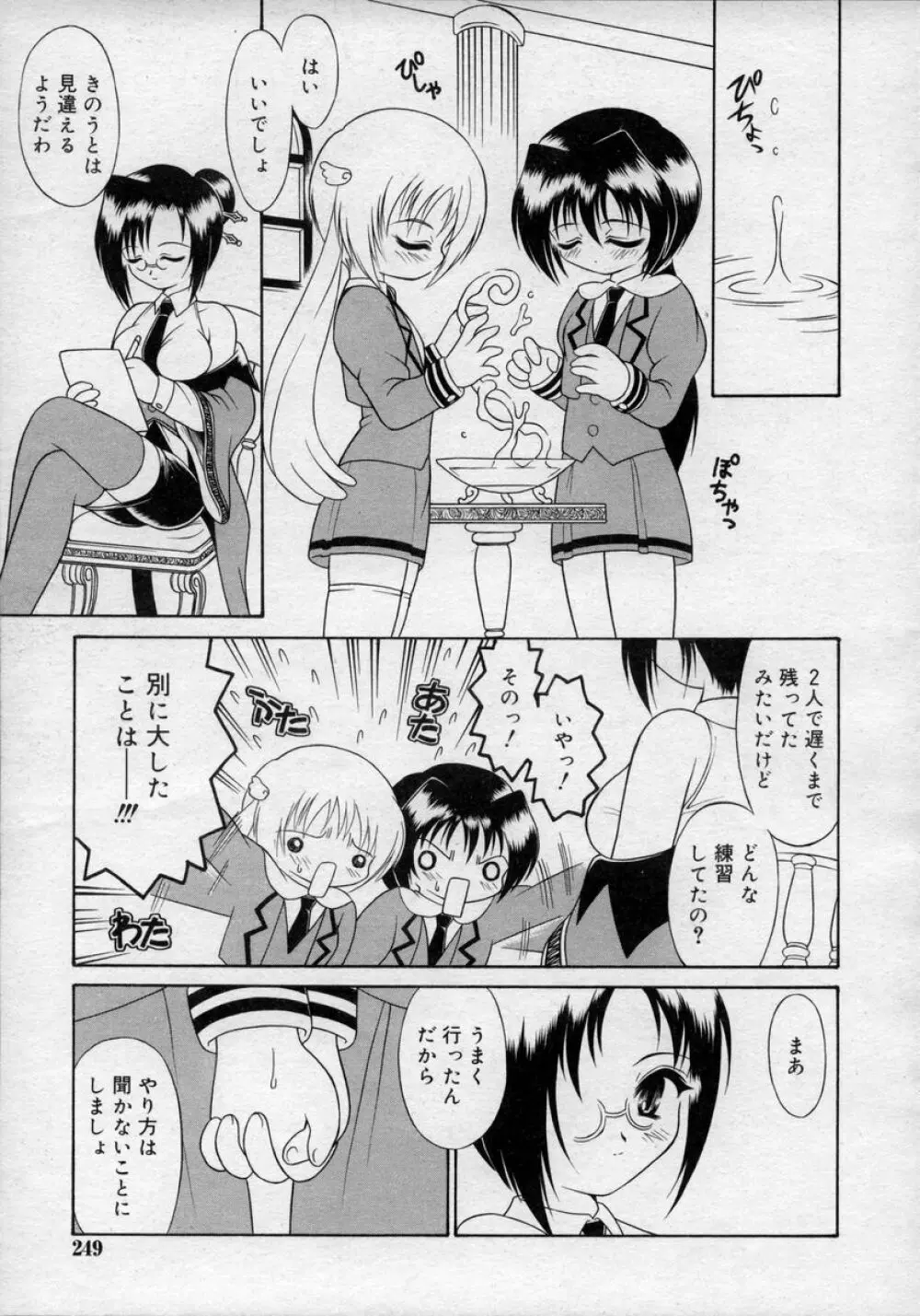 ひな缶Hi! VOL.02 Page.249