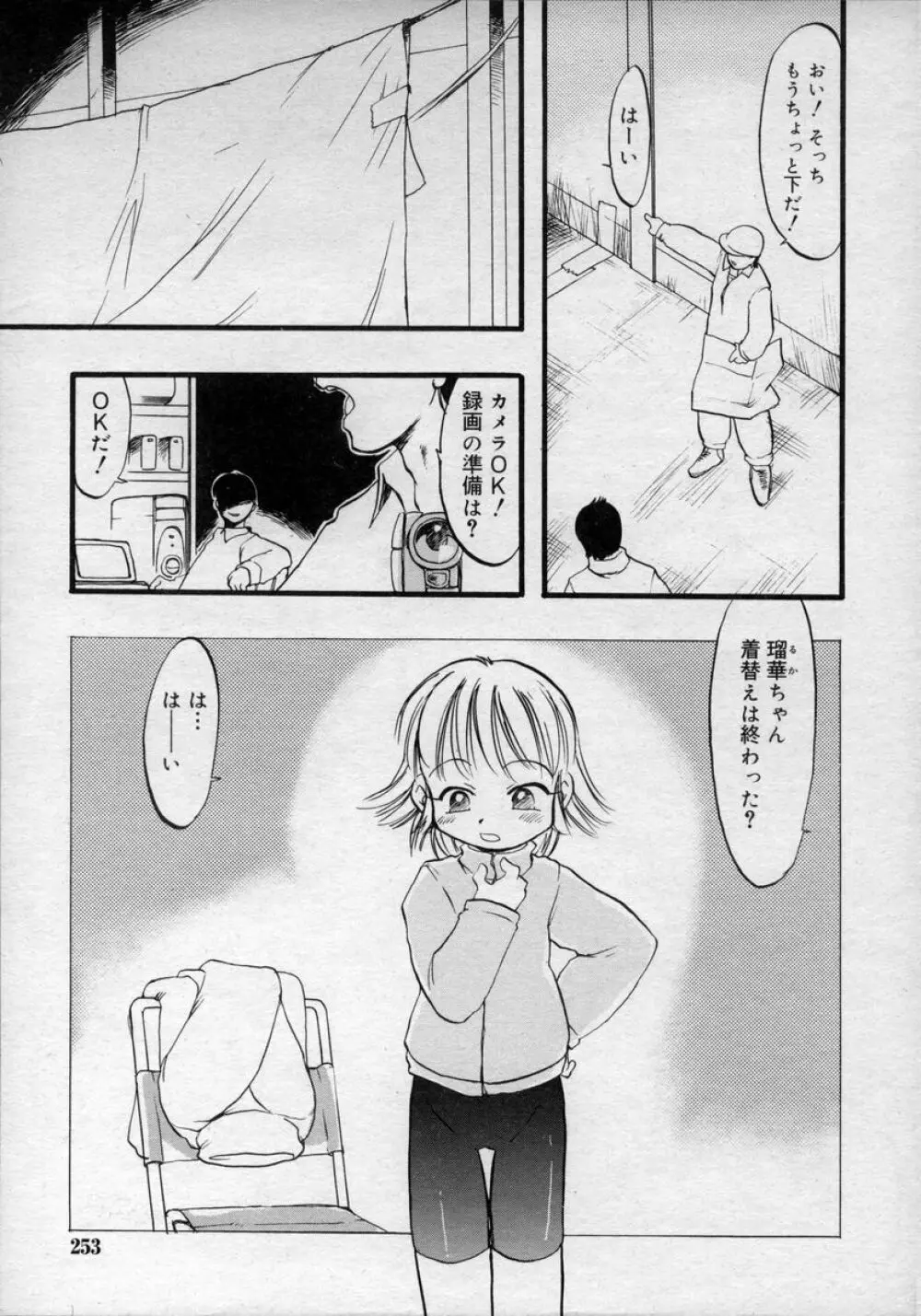 ひな缶Hi! VOL.02 Page.253
