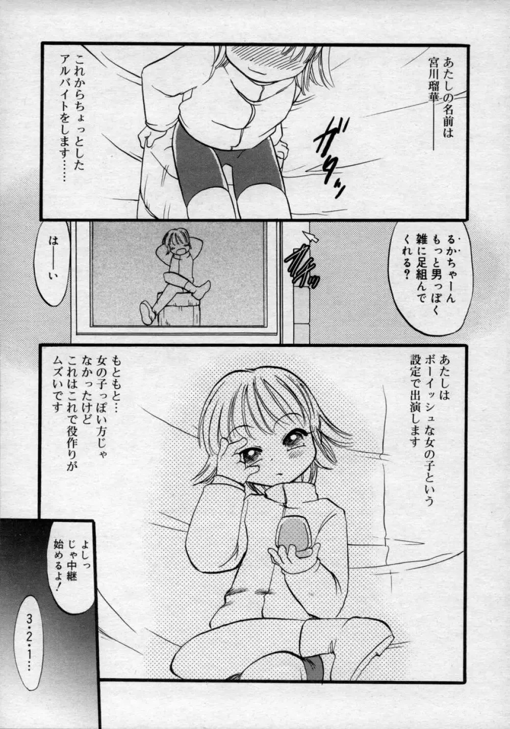 ひな缶Hi! VOL.02 Page.255