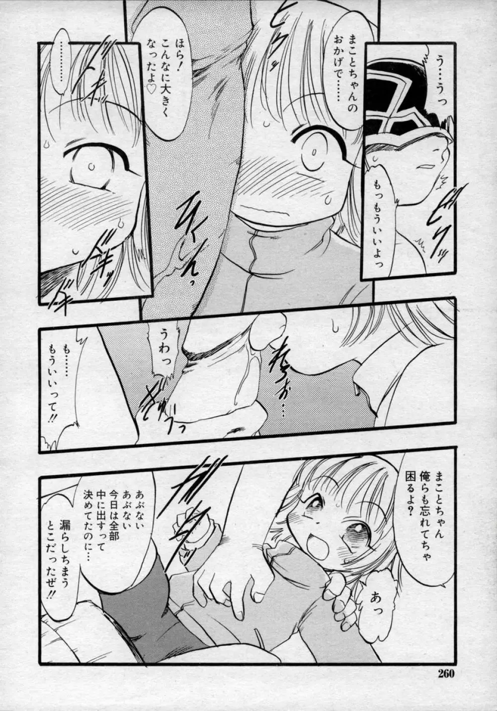 ひな缶Hi! VOL.02 Page.260