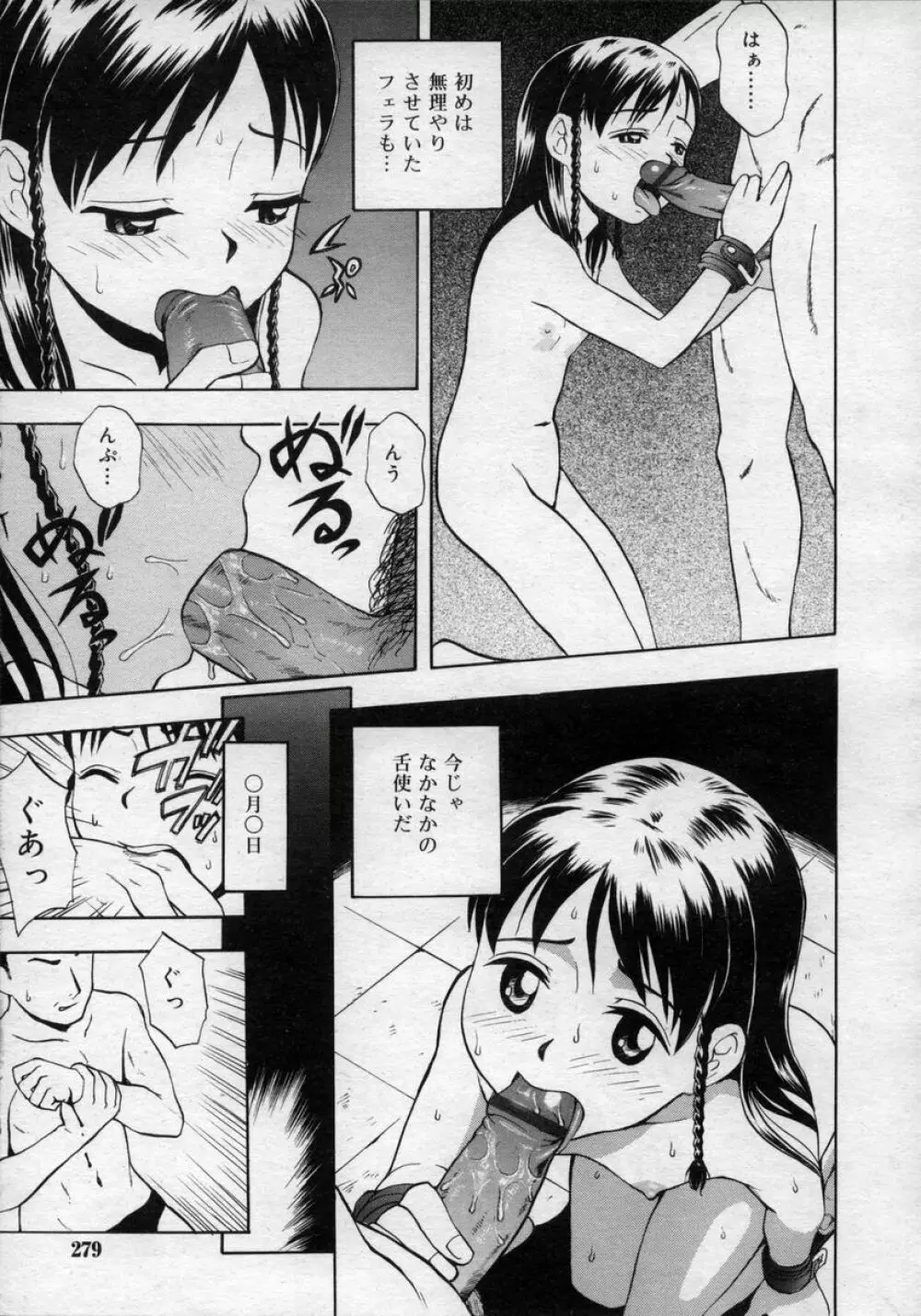 ひな缶Hi! VOL.02 Page.279
