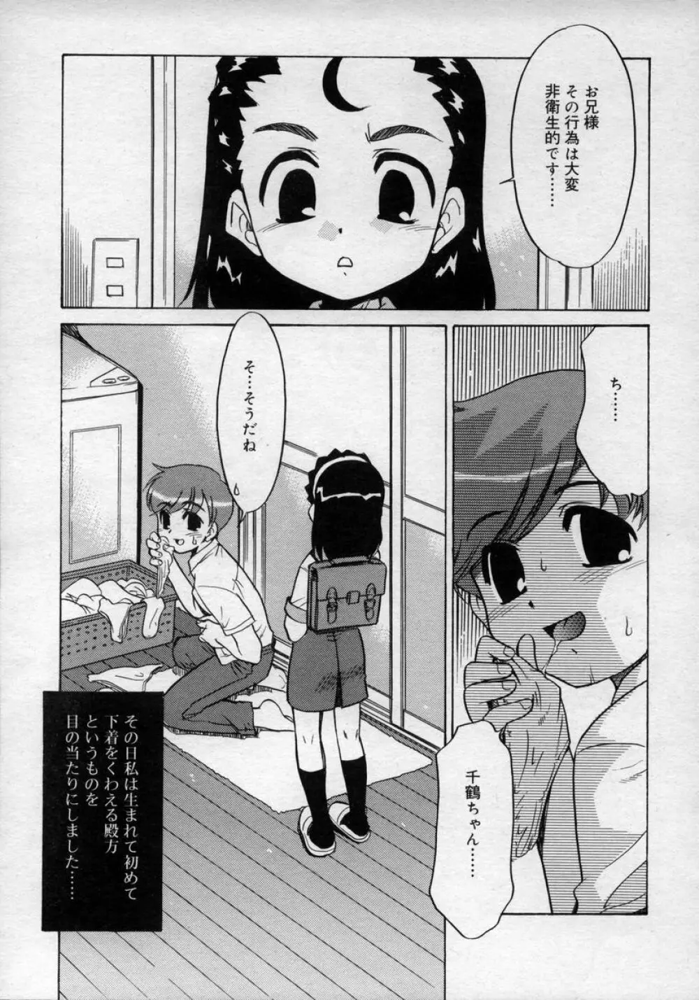 ひな缶Hi! VOL.02 Page.35