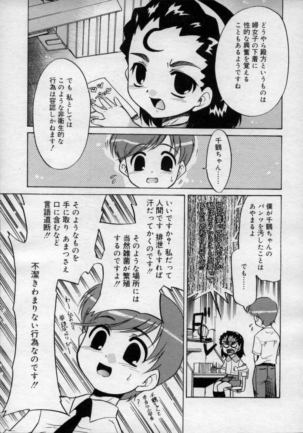 ひな缶Hi! VOL.02 Page.37