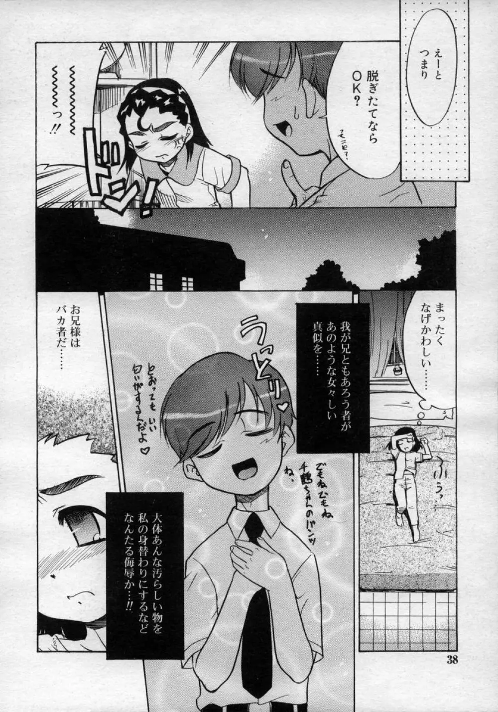 ひな缶Hi! VOL.02 Page.38