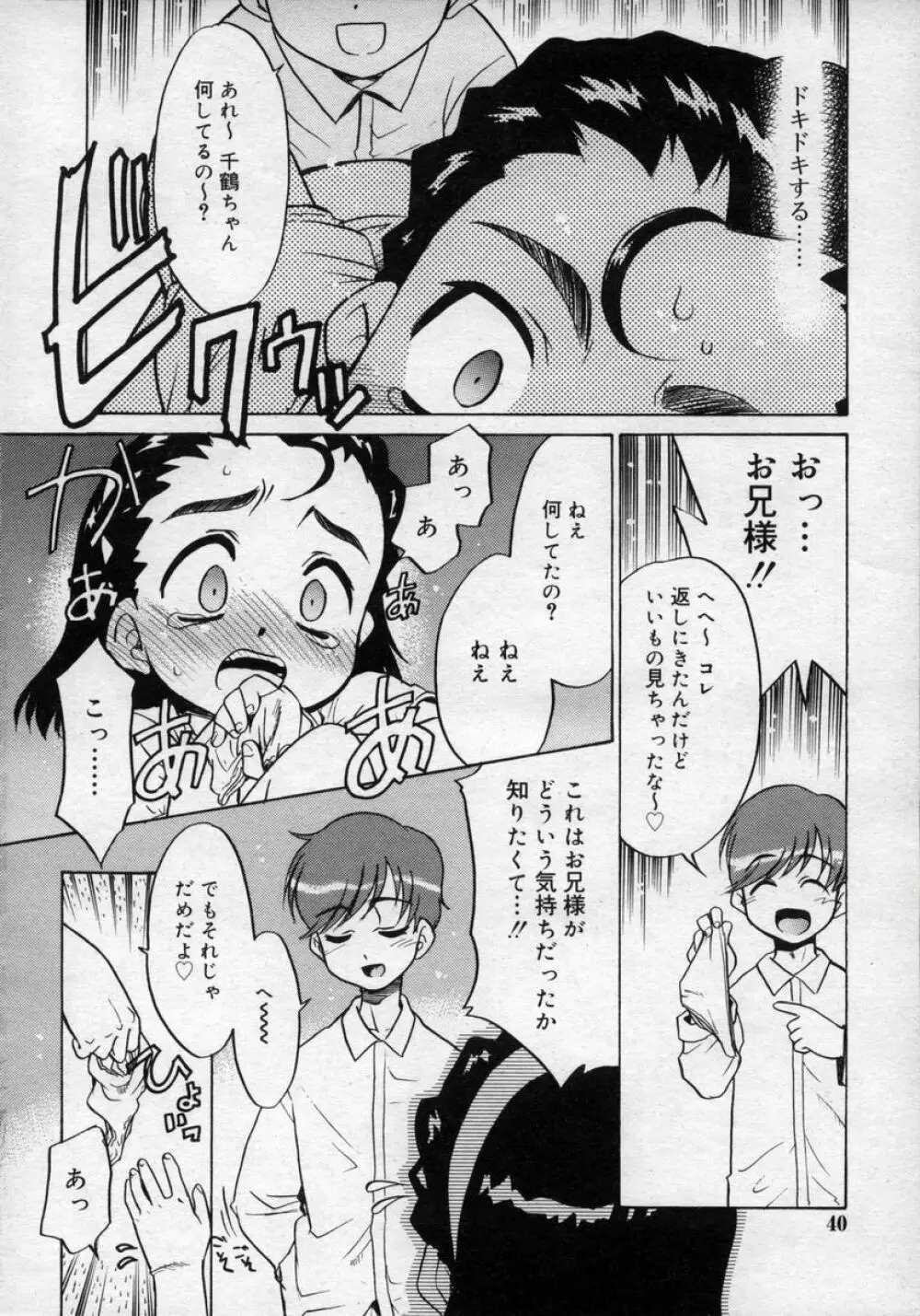 ひな缶Hi! VOL.02 Page.40