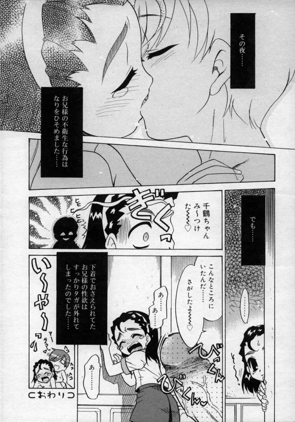 ひな缶Hi! VOL.02 Page.50