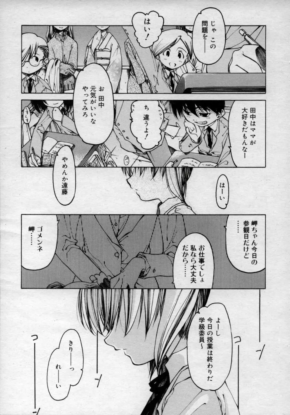 ひな缶Hi! VOL.02 Page.53