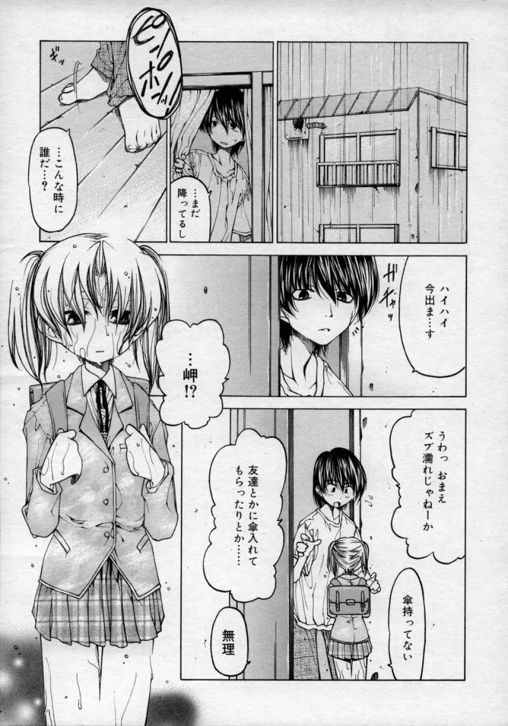 ひな缶Hi! VOL.02 Page.55