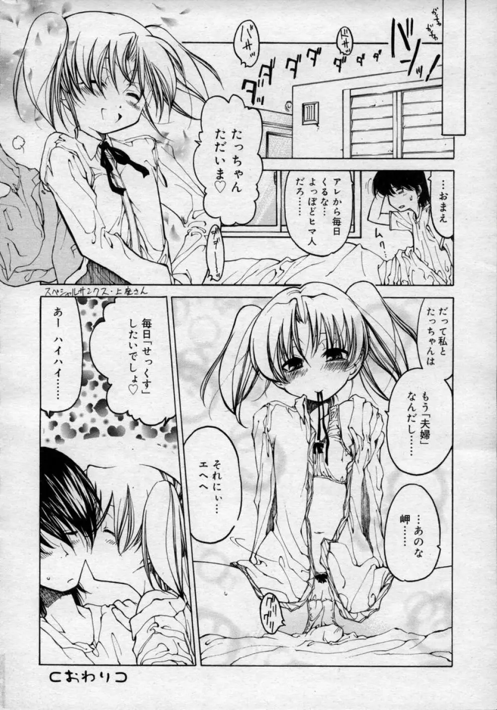 ひな缶Hi! VOL.02 Page.68