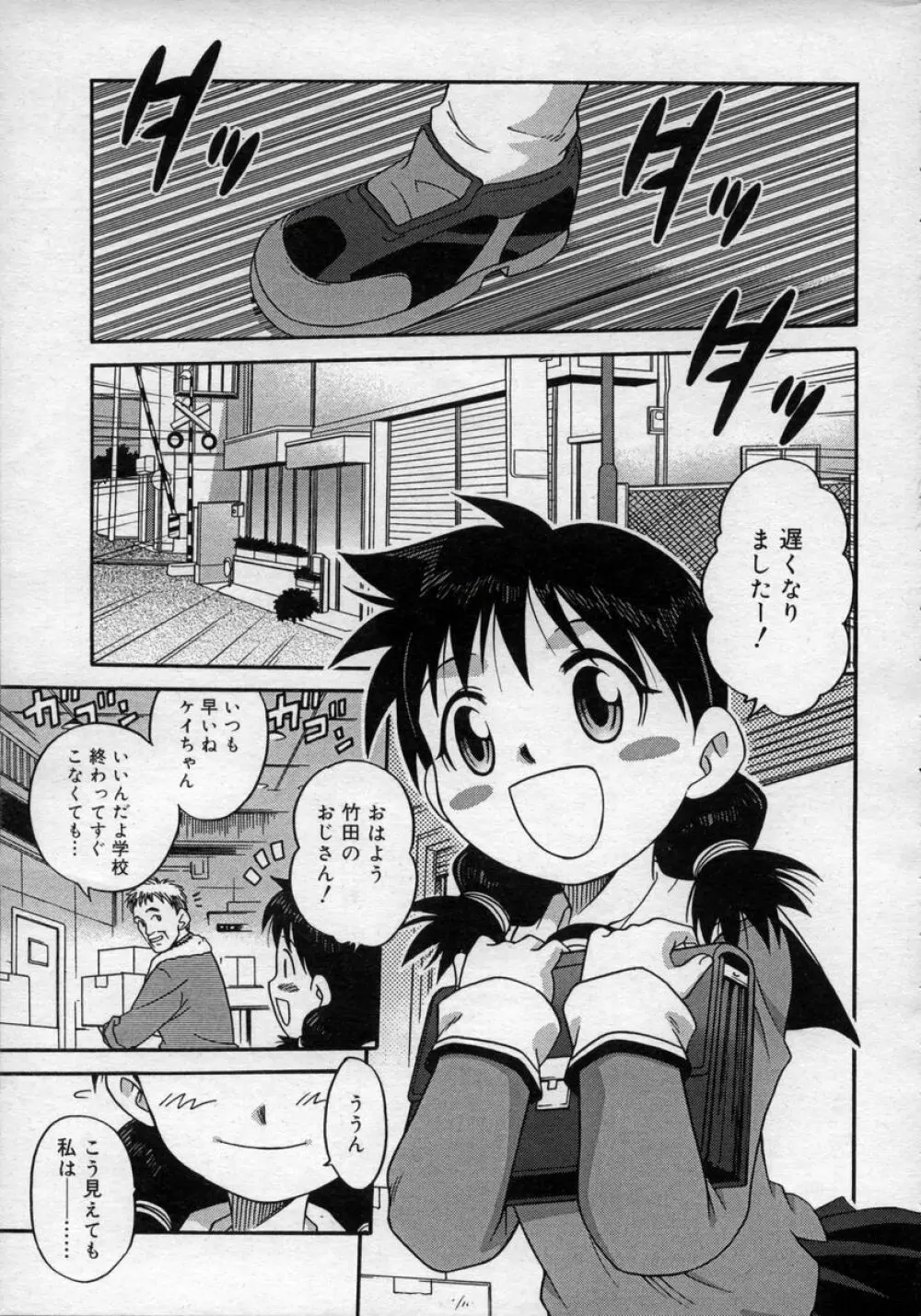 ひな缶Hi! VOL.02 Page.69