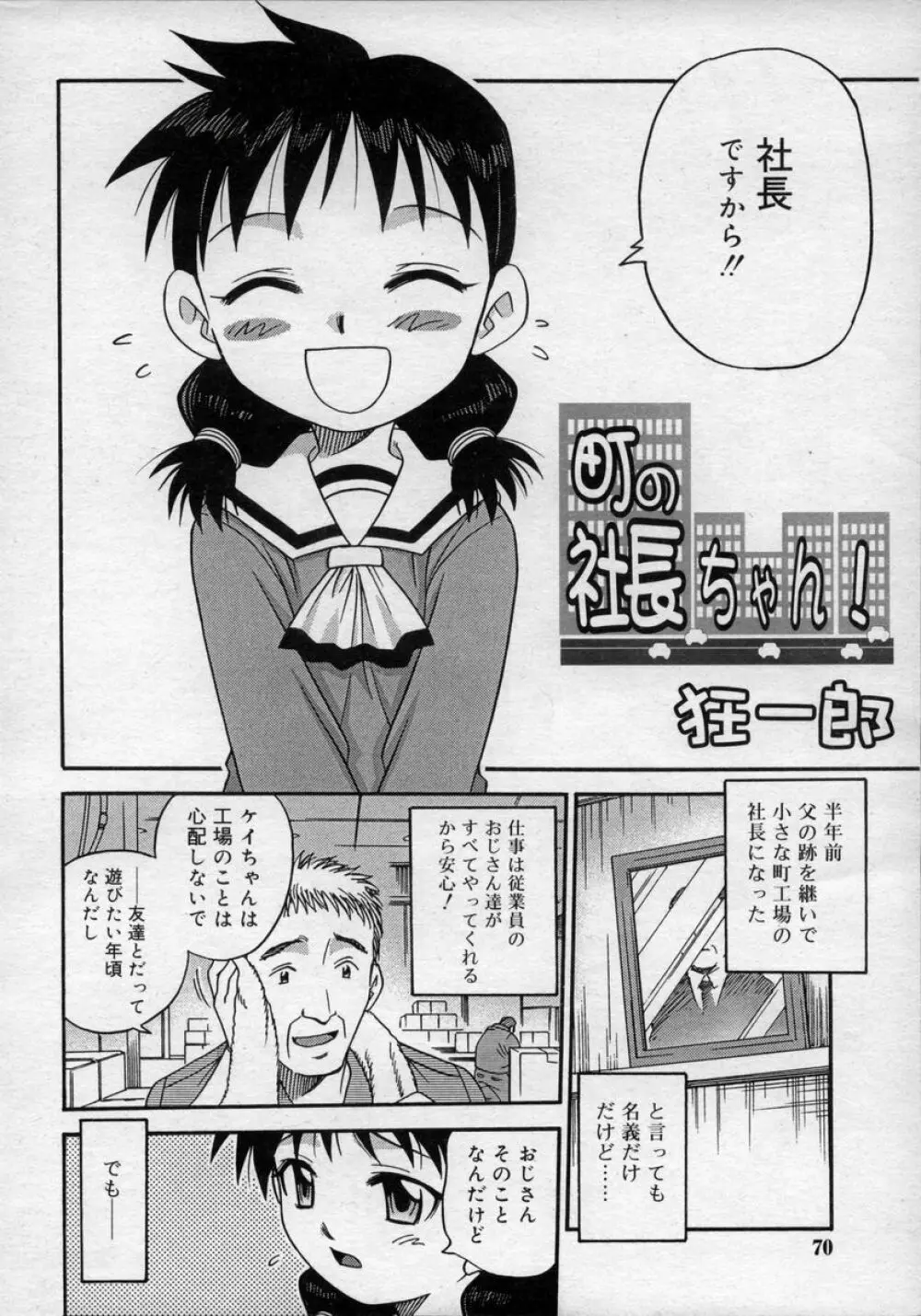 ひな缶Hi! VOL.02 Page.70