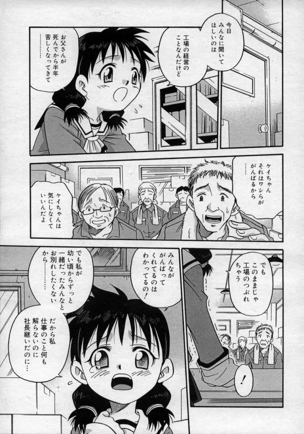 ひな缶Hi! VOL.02 Page.71