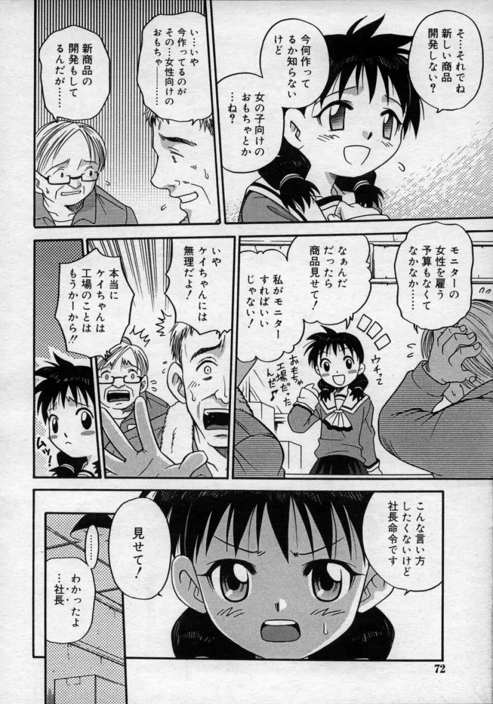 ひな缶Hi! VOL.02 Page.72