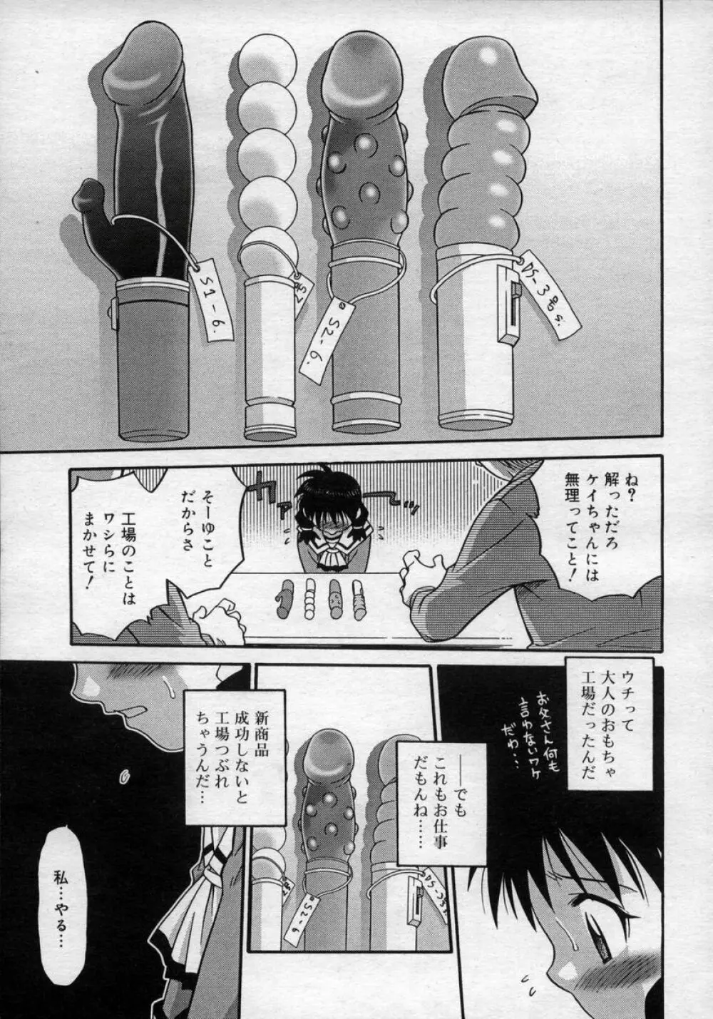 ひな缶Hi! VOL.02 Page.73