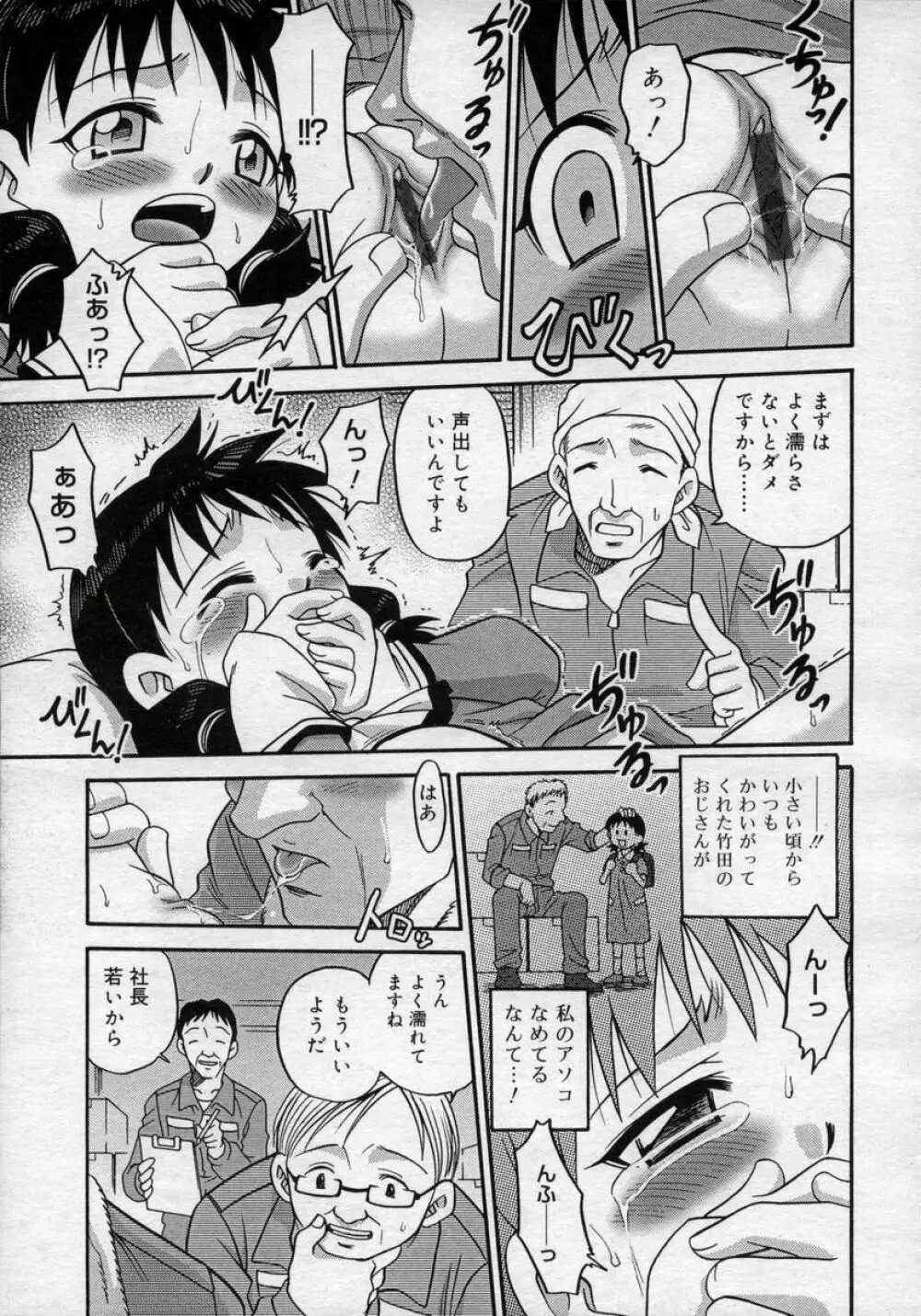 ひな缶Hi! VOL.02 Page.75
