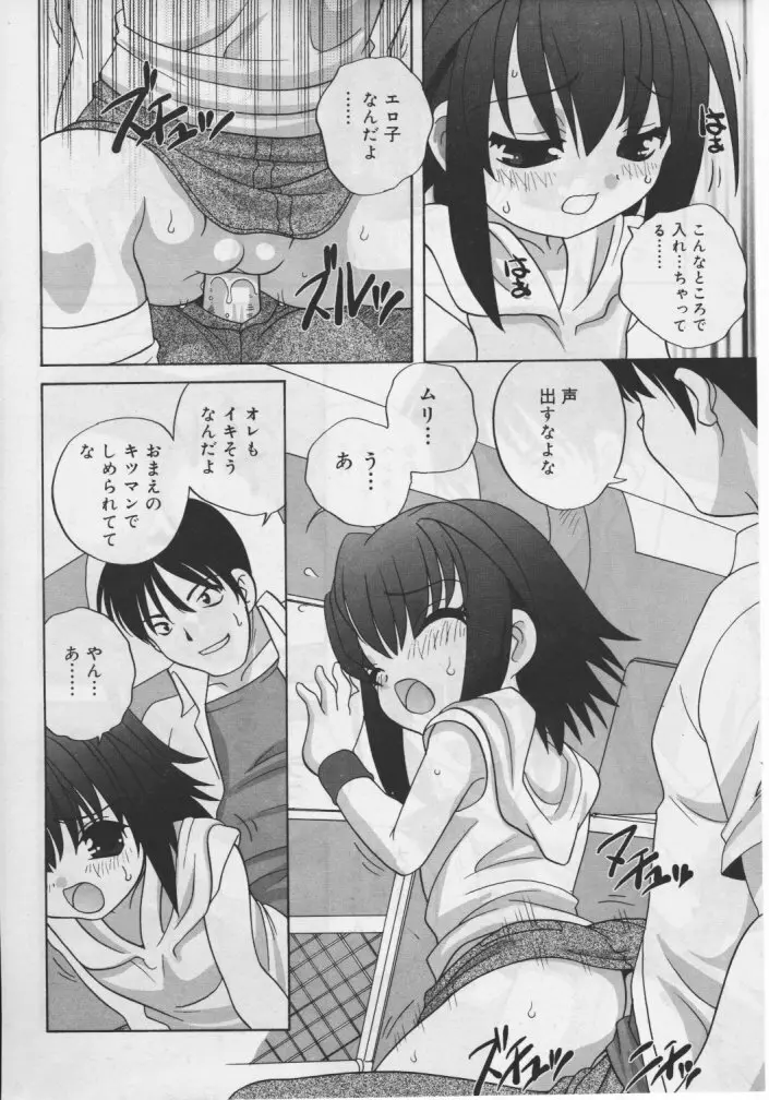 ひな缶Hi! VOL.04 Page.141