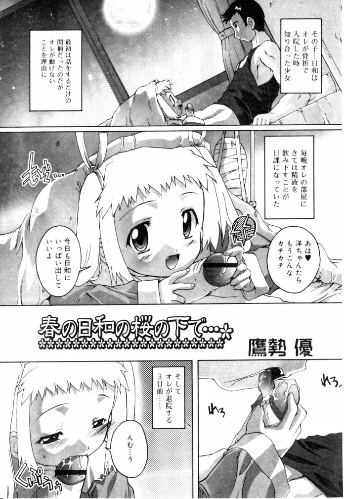 ひな缶Hi! VOL.04 Page.164