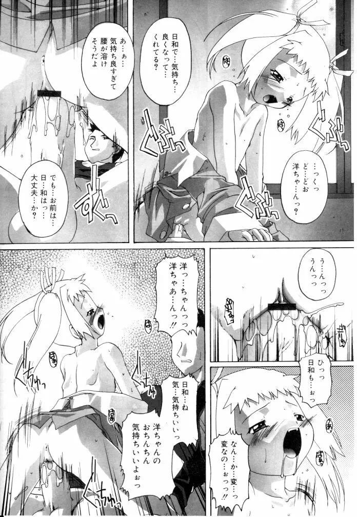 ひな缶Hi! VOL.04 Page.174