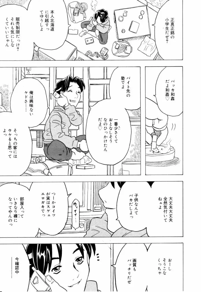 ひな缶Hi! VOL.04 Page.214