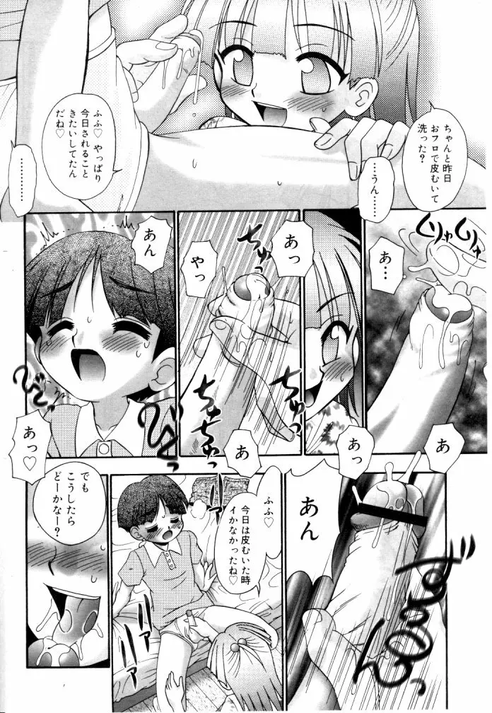 ひな缶Hi! VOL.04 Page.221