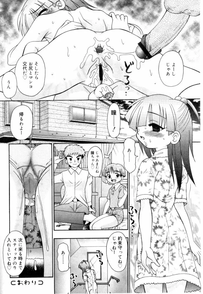 ひな缶Hi! VOL.04 Page.233