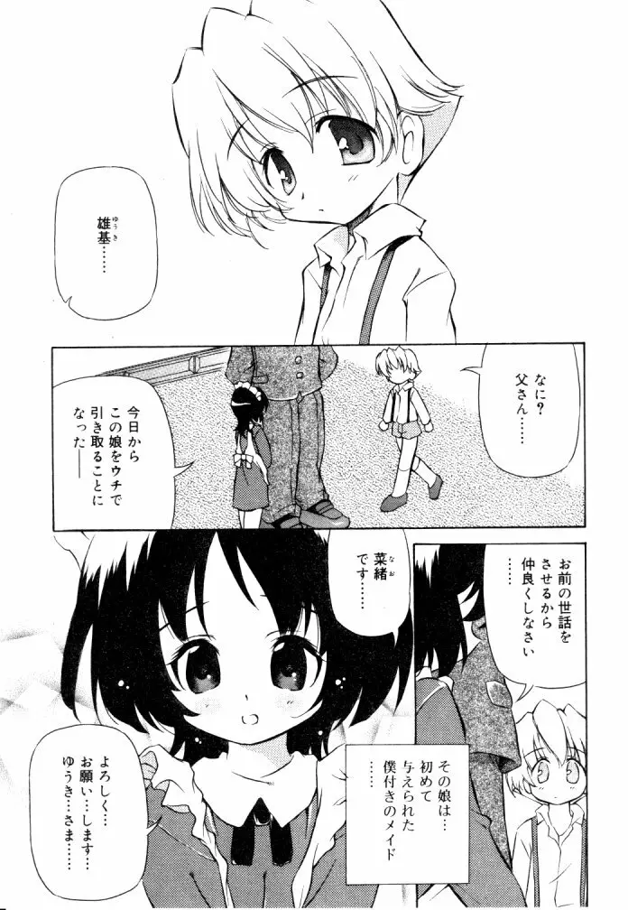 ひな缶Hi! VOL.04 Page.252