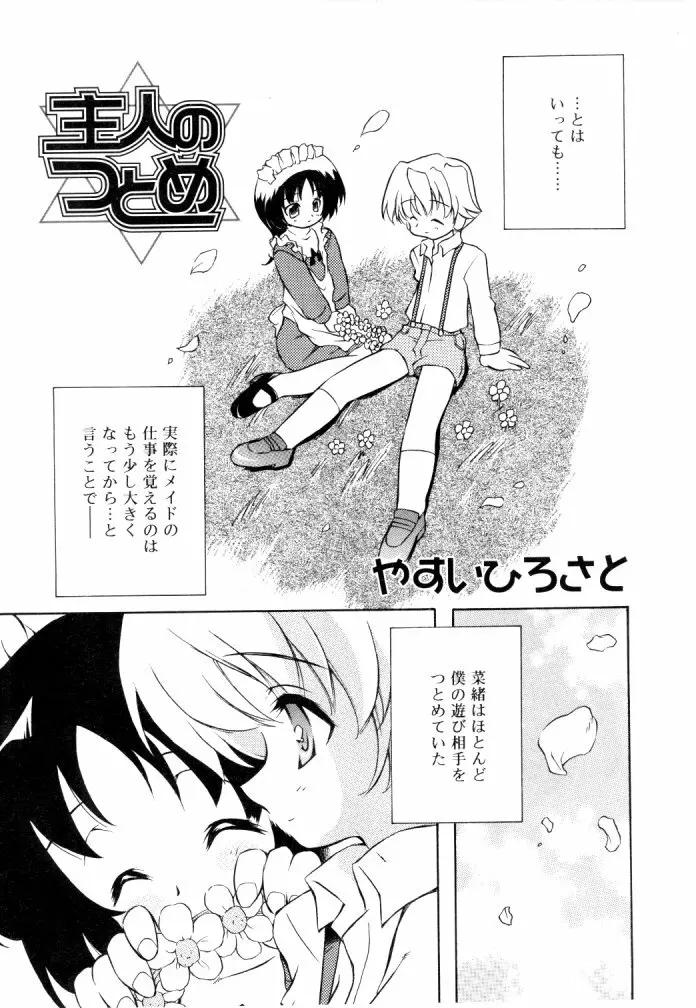 ひな缶Hi! VOL.04 Page.253