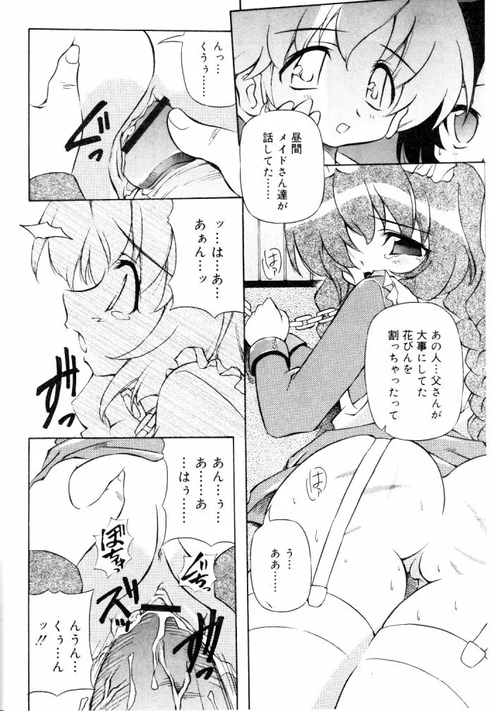 ひな缶Hi! VOL.04 Page.255