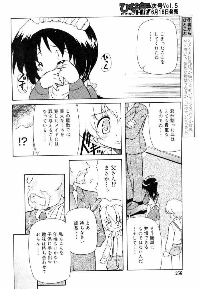 ひな缶Hi! VOL.04 Page.257