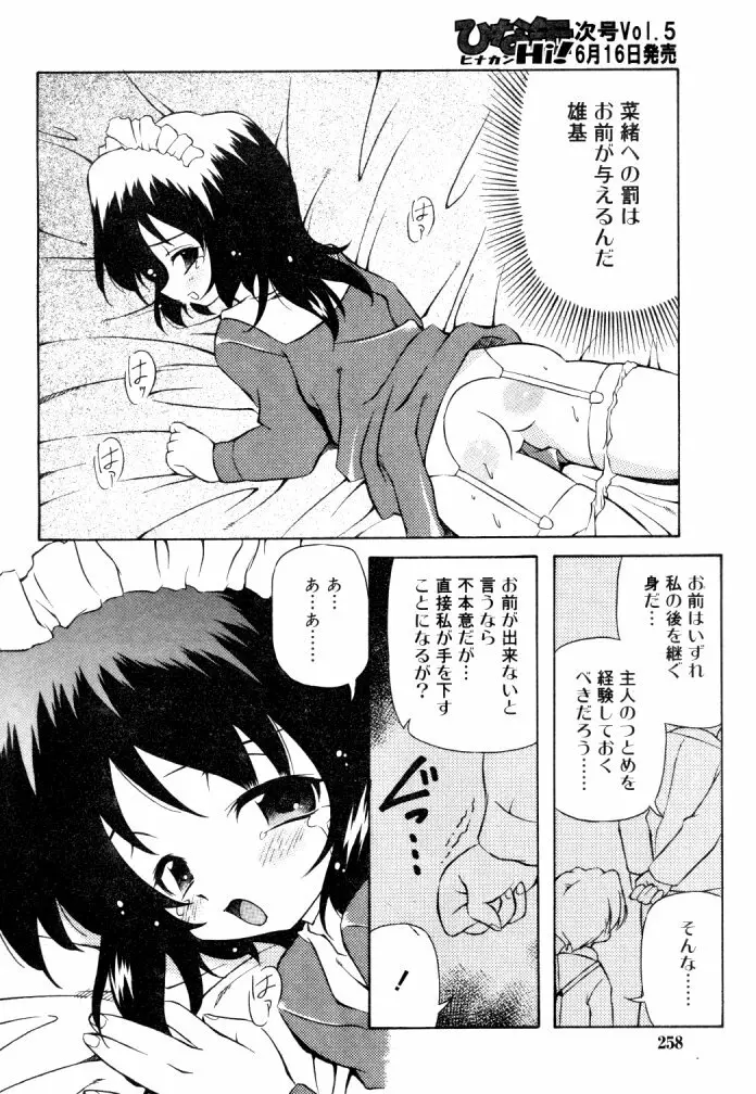 ひな缶Hi! VOL.04 Page.259