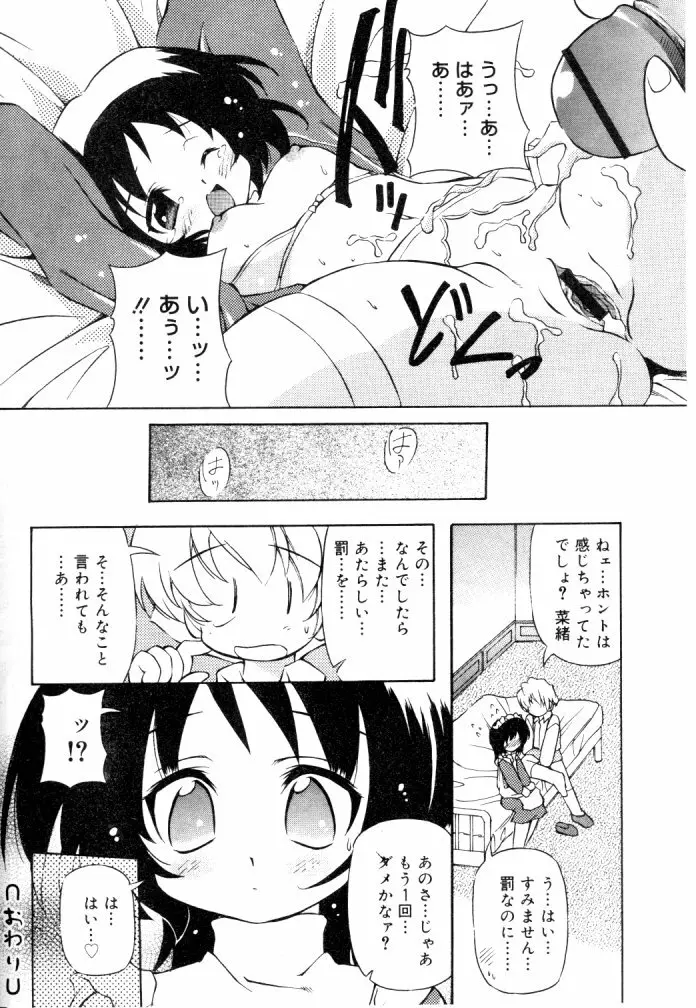 ひな缶Hi! VOL.04 Page.267