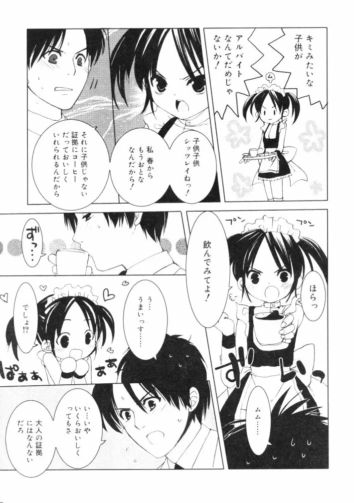 ひな缶Hi! VOL.04 Page.30