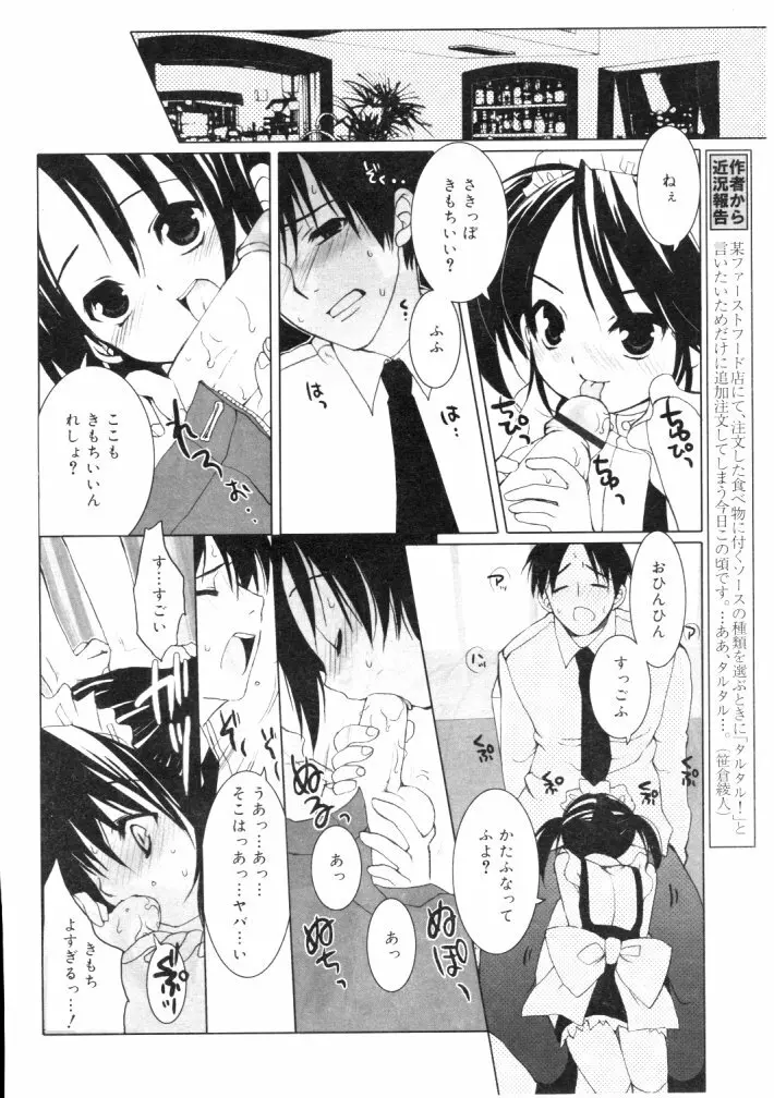 ひな缶Hi! VOL.04 Page.33