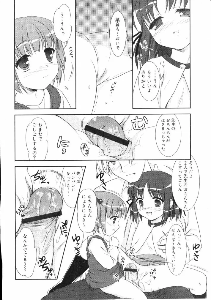 ひな缶Hi! VOL.04 Page.73