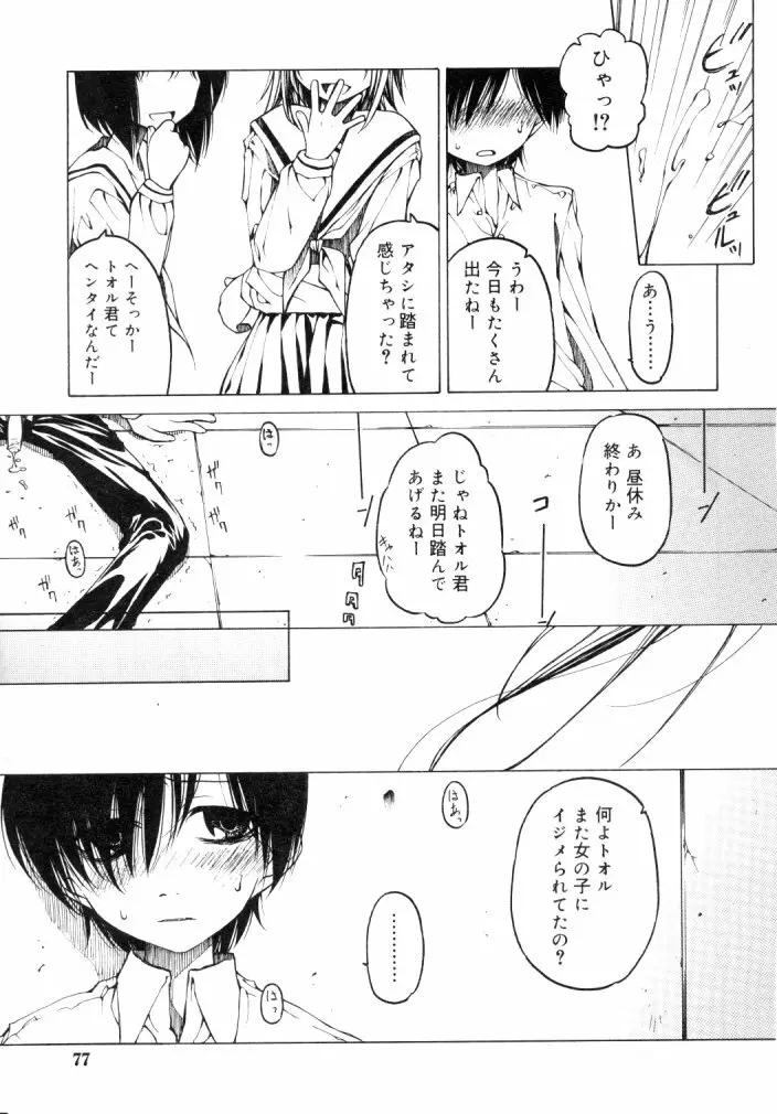 ひな缶Hi! VOL.04 Page.78