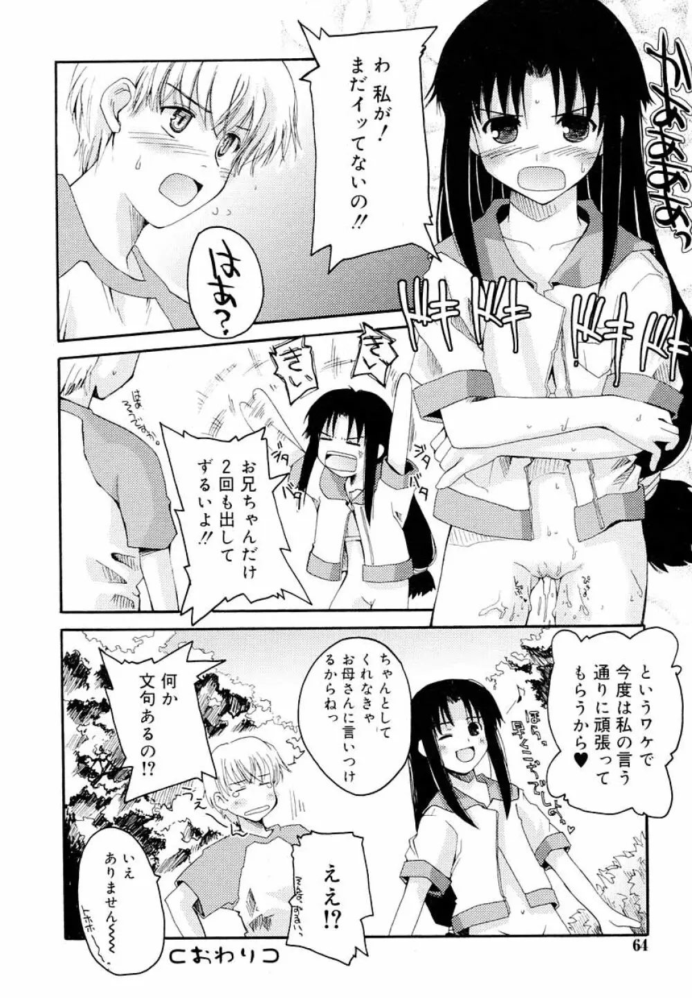 ひな缶Hi! VOL.05 Page.65