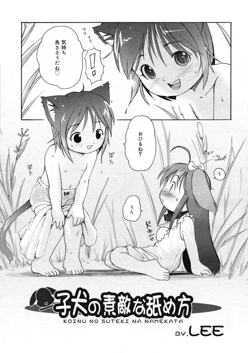 ひな缶Hi! VOL.07 Page.116