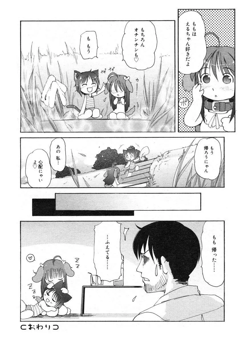 ひな缶Hi! VOL.07 Page.129