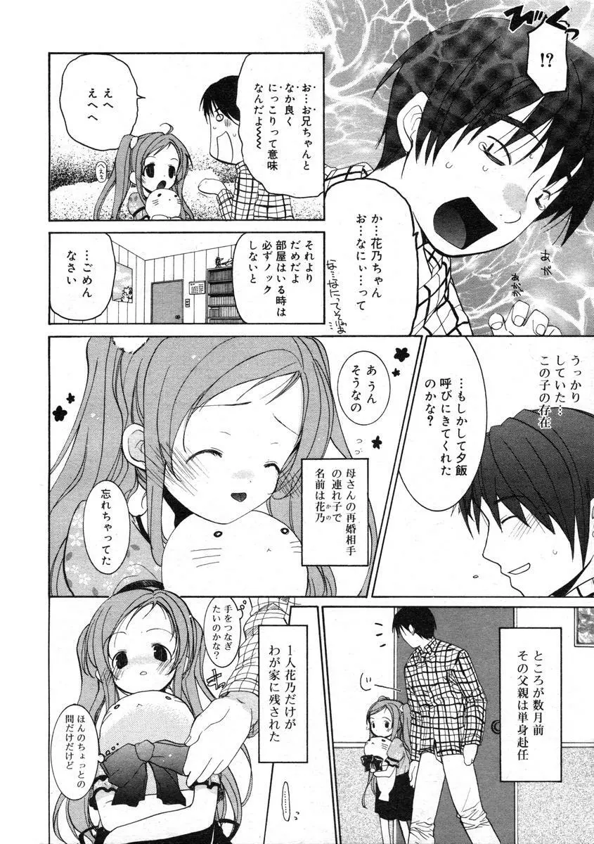 ひな缶Hi! VOL.07 Page.149