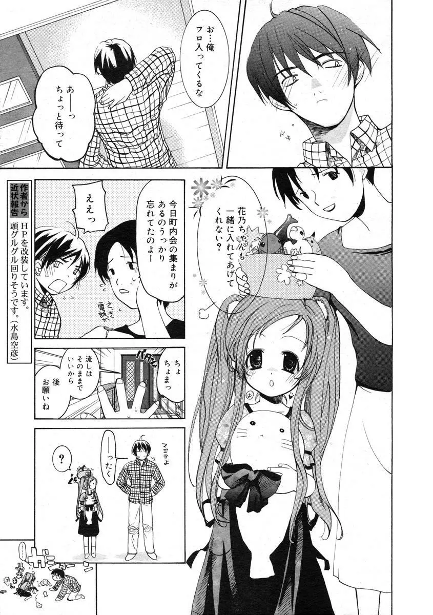 ひな缶Hi! VOL.07 Page.152