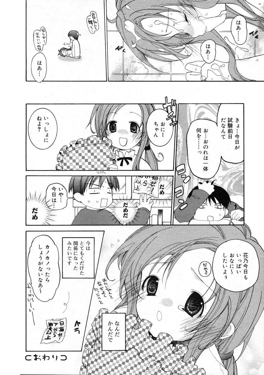 ひな缶Hi! VOL.07 Page.163