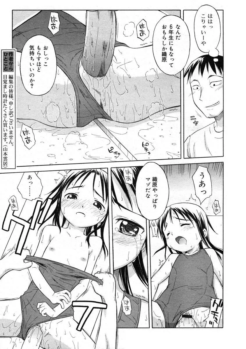 ひな缶Hi! VOL.07 Page.184