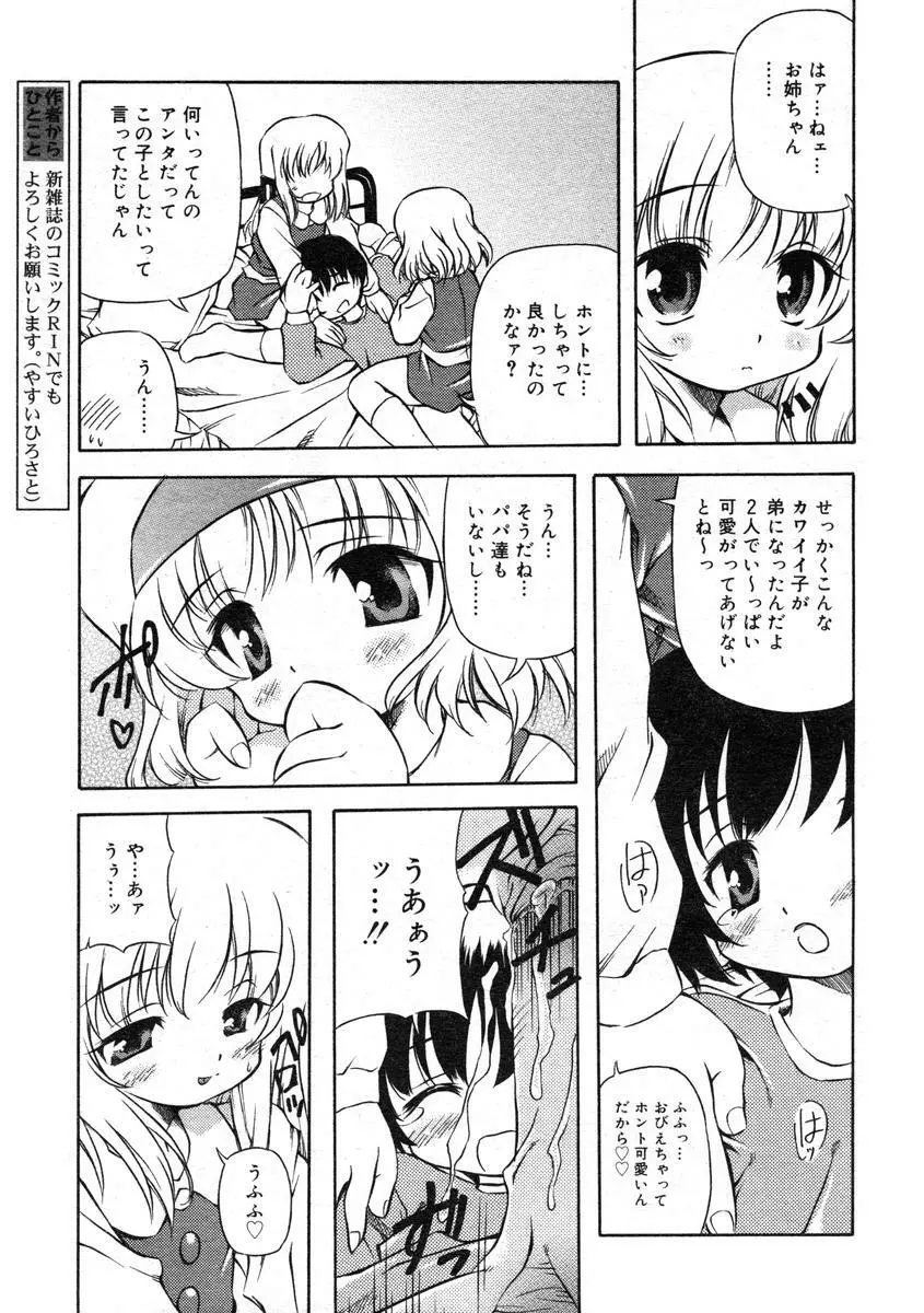 ひな缶Hi! VOL.07 Page.194