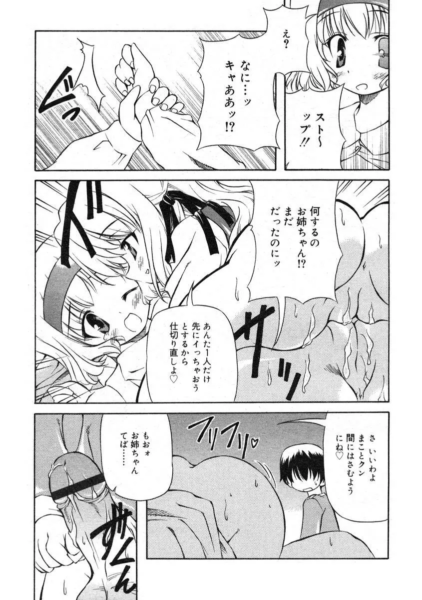 ひな缶Hi! VOL.07 Page.198