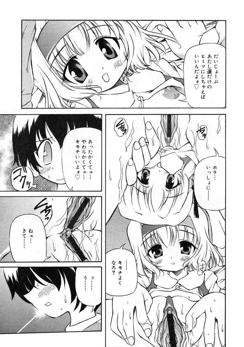 ひな缶Hi! VOL.07 Page.200