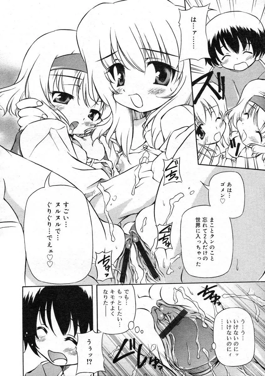 ひな缶Hi! VOL.07 Page.203